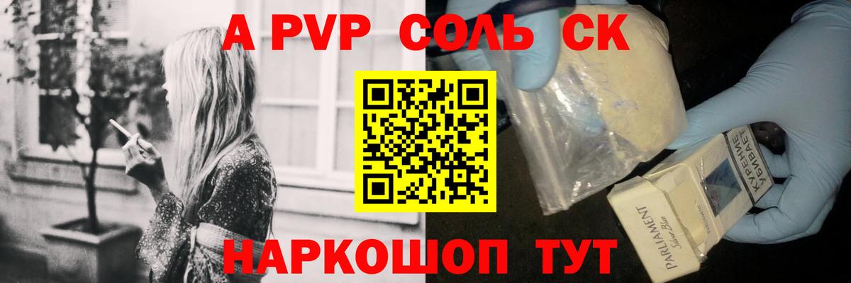 Alpha PVP СК Камышин