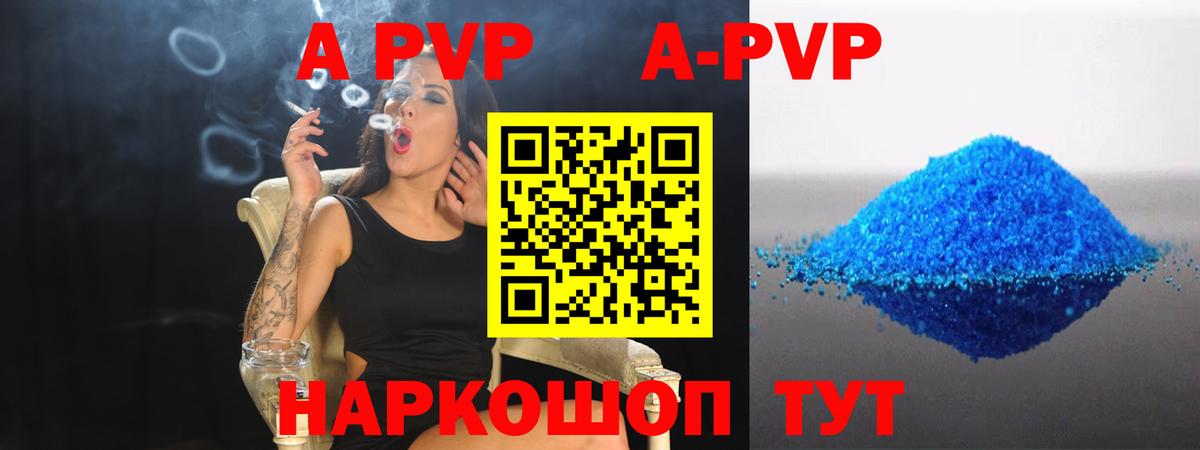 Альфа ПВП  А ПВП мука  А ПВП крисы CK  Alpha PVP VHQ  Вход с VPN  Камышин 