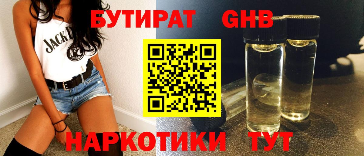 Бутират BDO 33% Камышин