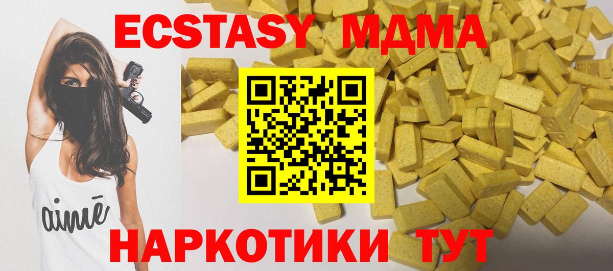 Экстази 250 мг  Вход с VPN  ЭКСТАЗИ  Камышин 