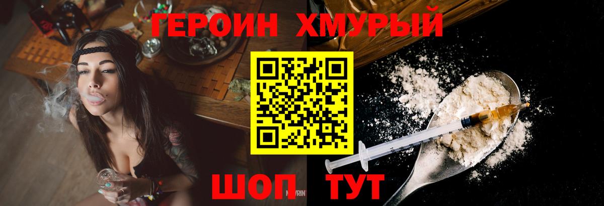 Камышин  ГЕРОИН герыч  Героин  Вход с VPN 
