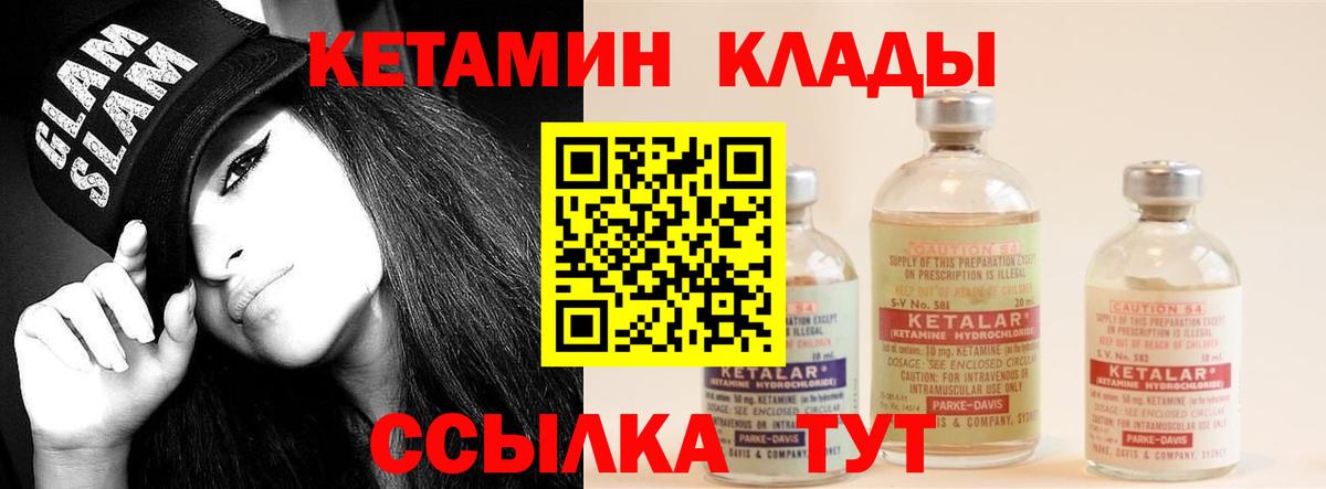 Кетамин VHQ  Вход с VPN  shop телеграм  Кетамин ketamine  Камышин 