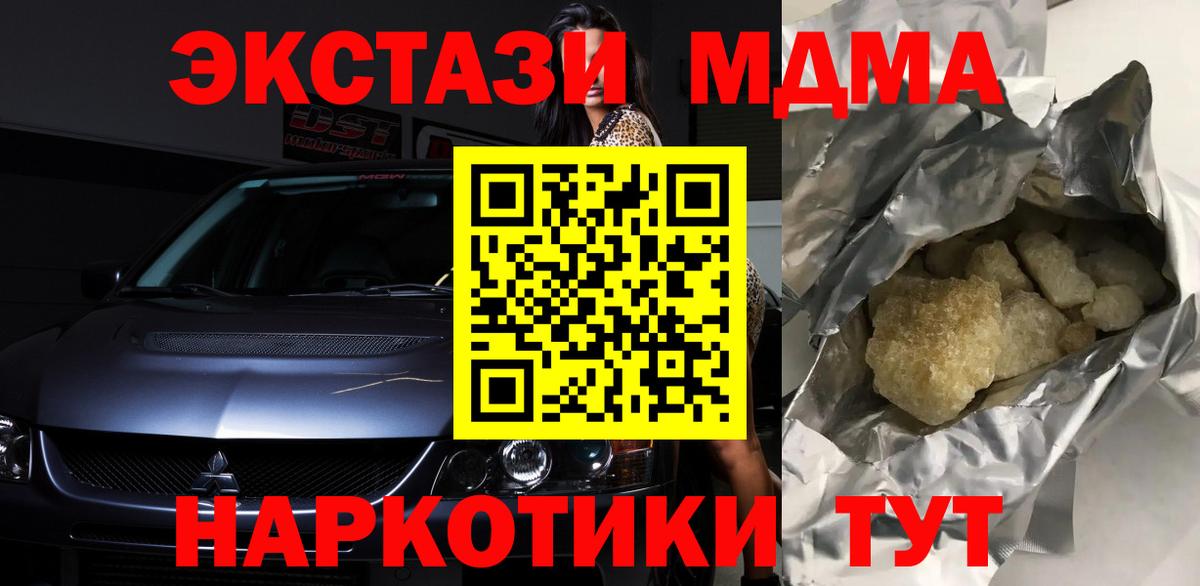 МДМА VHQ  МДМА crystal  МДМА  Камышин  Вход с VPN 