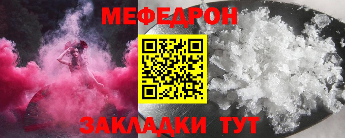 Меф кристаллы Камышин