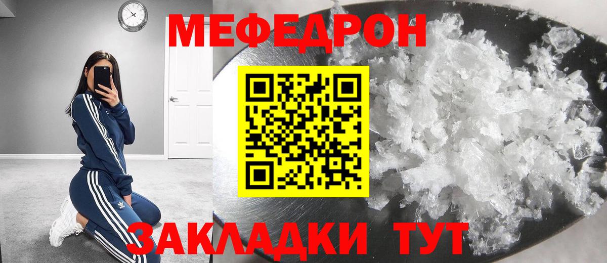 Камышин  МЕФ кристаллы  МЕФ 4 MMC  Вход с VPN 
