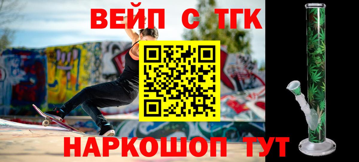 ТГК вейп  Вход с VPN  Камышин 